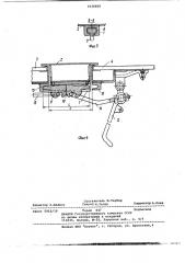 Устройство для запирания смежных бортов платформы транспортного средства (патент 1036609)