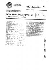 Способ определения оптимального тока термопарных влагопотенциометров (патент 1341561)