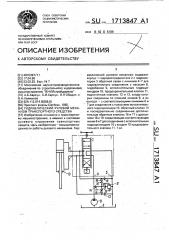 Гидравлический рулевой механизм транспортного средства (патент 1713847)