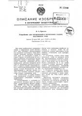 Устройство для сигнализации о заземлениях в целях постоянного тока (патент 57096)