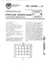 Способ формирования упорной призмы намывного гидротехнического сооружения из цементирующего материала (патент 1161632)