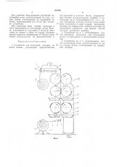 Устройство для печатания рисунка на нитях основы (патент 221655)