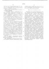 Устройство для контроля физических величин (патент 397752)