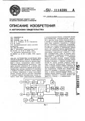 Устройство контроля проскальзывания ленты конвейера (патент 1114598)