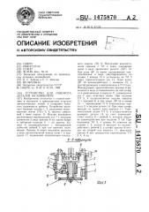 Устройство для поворота деталей на конвейере (патент 1475870)