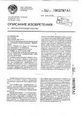 Устройство для испытания образца сварного соединения типа корпус-патрубок (патент 1803787)