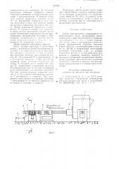 Линия многоручьевого непрерывногогоризонтального литья (патент 846078)