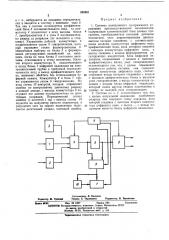 Ксесоюзна8|яаш т'.;)- ,,,<'2сш1м. кл. g 05b 19/18удк 621.9-531.4 (088.8)авторы (патент 392461)