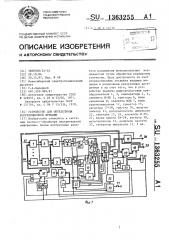 Устройство для определения корреляционной функции (патент 1363255)