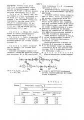 Алкилароматические ионены в качестве регуляторов разбаланса цветных галогенсеребряных фотографических материалов (патент 1498776)