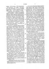 Способ получения кормовой добавки из отходов кожевенного производства (патент 1817683)