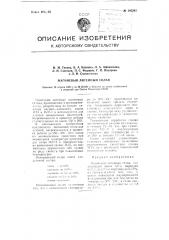 Магниевый литейный сплав (патент 105241)