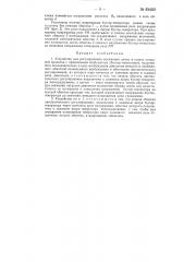 Устройство для регулирования натяжения ленты в станах холодной прокатки (патент 83450)