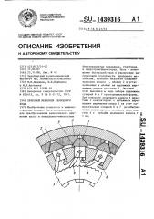 Храповой механизм свободного хода (патент 1439316)