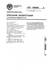 Способ одновременного получения трис(триметилсилил)= антимонита и триметилфенилсилана (патент 792888)