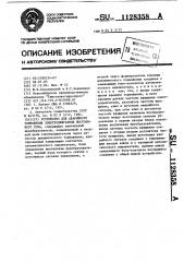 Устройство для аварийного торможения электродвигателя постоянного тока (патент 1128358)