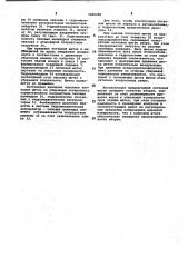 Лотковая щетка (патент 1020486)