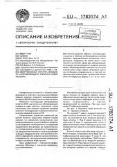 Обогреваемая лопатка входного направляющего аппарата компрессора (патент 1783174)