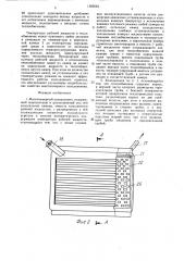 Многокамерный холодильник коптюка э.п. (патент 1585634)