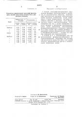 Способ спектрофотометрического определенияфосфора (патент 310175)