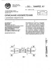 Контактная сеть (патент 1646922)