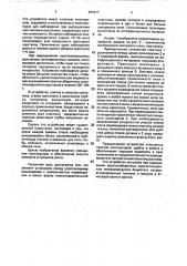 Устройство для выращивания кристаллов из расплава (патент 820277)