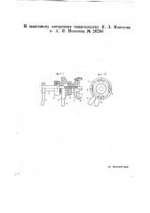 Аппарат при затворе для деревянных бочек (патент 26206)