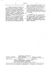 Привод механизма тиснения печатно-позолотного пресса (патент 1375476)