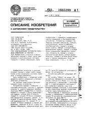 Многоканальное устройство передачи информации со сжатием (патент 1665399)