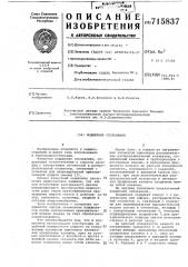 Подшипник скольжения (патент 715837)