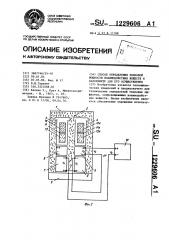 Способ определения тепловой мощности взаимодействия веществ и калориметр для его осуществления (патент 1229606)