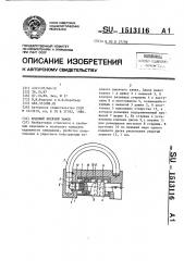 Кодовый висячий замок (патент 1513116)