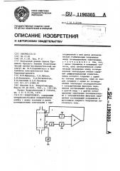 Кондуктометр (патент 1190305)