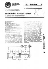 Устройство для оперативного контроля в системах автоматизированного управления (патент 1183986)