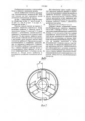 Сборная плашка (патент 1741994)