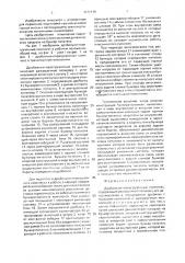 Дробильно-перегрузочный комплекс (патент 1671349)