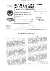 Устройство для резки стекла (патент 187261)