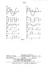 Устройство для сравнения фаз (патент 951537)