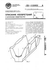 Способ изготовления канатного блока (патент 1133452)