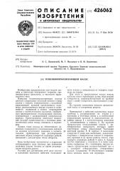 Топливовпрыскивающий насос (патент 426062)