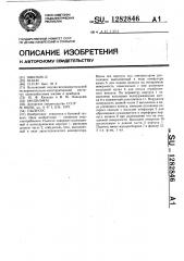 Пылесос (патент 1282846)