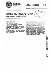 Способ получения композиционного материала диффузионной сваркой (патент 1234122)