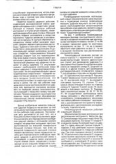 Пневмоударный механизм (патент 1783114)