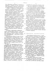 Вихретоковый преобразовательс с двумя зонами контроля (патент 559166)