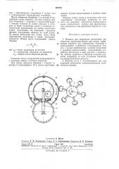 Машина для испытания эластичных материалов (патент 261763)
