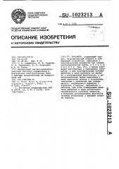 Эргометр (патент 1023213)