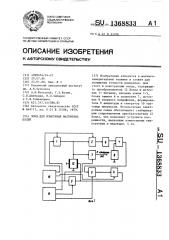 Зонд для измеренияя магнитных полей (патент 1368833)
