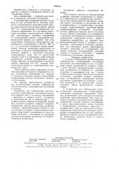 Способ стабилизации светотехнических характеристик газоразрядных источников излучения и устройство для его осуществления (патент 1598918)