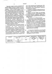 Катодная секция алюминиевого электролизера (патент 1675391)