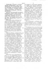 Многоканальный регулятор (патент 1092472)